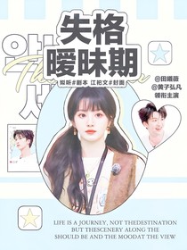 黄子弘凡：失格暧昧期
