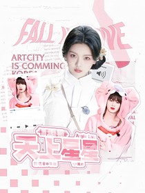 極限挑戰(zhàn)8：天上星星
