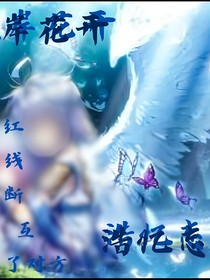 彼岸花開(kāi)，浩憶忘桐
