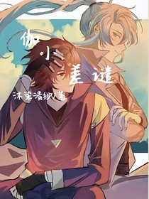 伽小：差遣