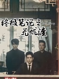 終極筆記：無(wú)憂渡