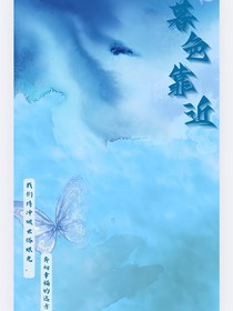 暮色靠近