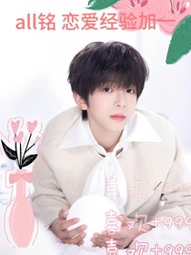all銘戀愛經(jīng)驗(yàn)加一