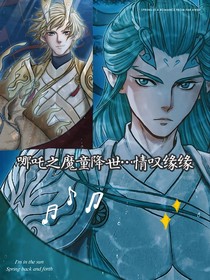 哪吒之魔童降世……叹情缘缘