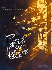 独属于我的那束光