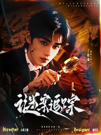 all鑫：謎案追蹤