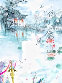 你的出现像风