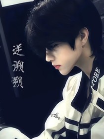 逆溯朔