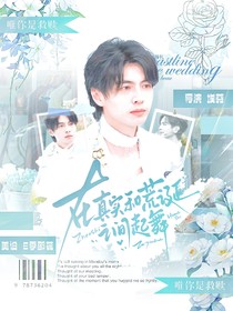 蒲熠星：在真实和荒诞之间起舞