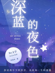 深蓝的夜色