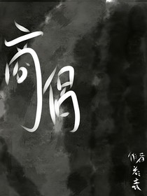 商侶