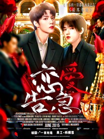時(shí)團(tuán)三大：戀愛告急