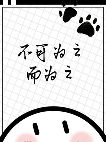不可為之而為之