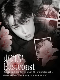 EXO：东海岸