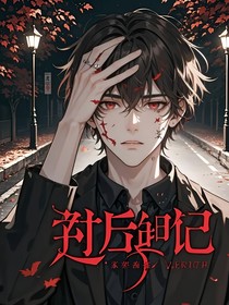 悬疑：遗失的记忆