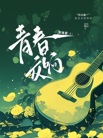 青春交响