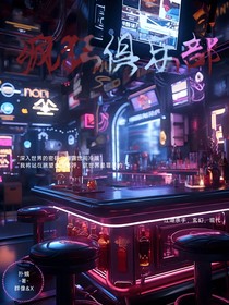 疯狂俱乐部