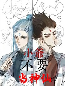 哪吒：小爷不要当神仙
