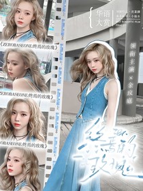 ZB1：終焉的玫瑰