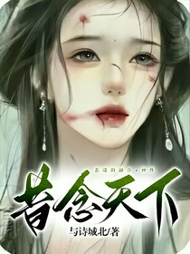 昔念天下