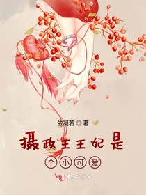 攝政王寵妻甜蜜