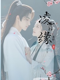 凌霄缘