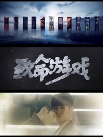 致命游戏之好久不见