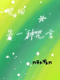 咒回：另一种咒言