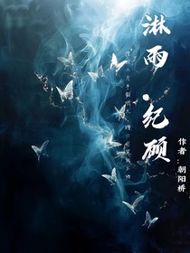 淋雨……纪顾