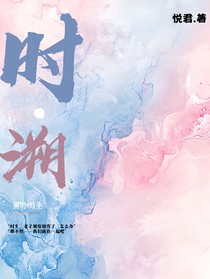 時(shí)溯：我們就在一起吧