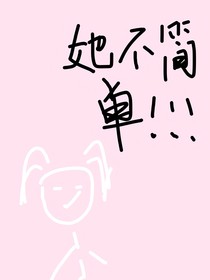 院人：她不简单