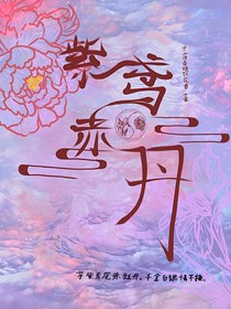 紫鸢赤丹