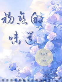 SW：初恋的味道