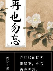 再也勿忘