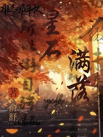 星石滿落