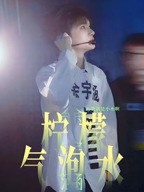 余宇涵：檸檬氣泡水