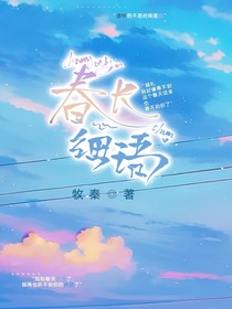 春长细雨