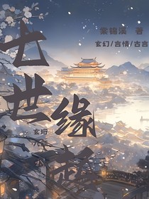 七世緣起
