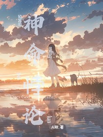 神命悖論