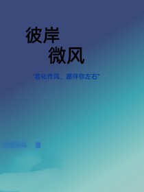 彼岸微风：斩魔