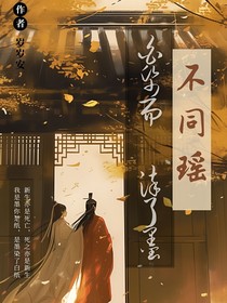 不同瑤