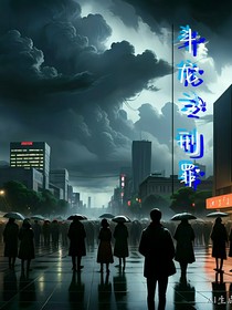 斗龙之刑罪