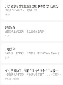 31为名永为憾但相遇即是缘我等待我们的缘分