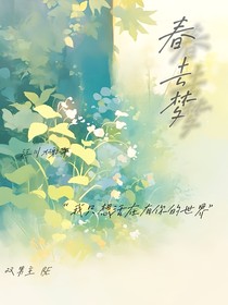 春去梦-d992