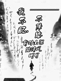我不配不碍路
