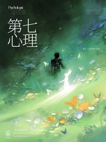 第七心理