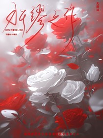 狂缪之作