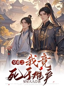 穿越之我竟死于难产