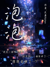 原创：泡泡