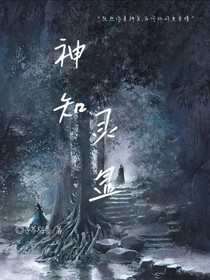 神知灵显